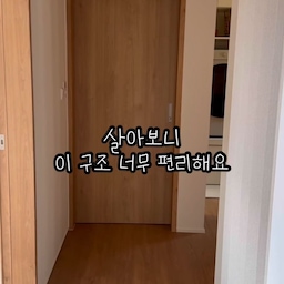 저는 집을 짓고 현재 주택에 살고있어요 😃
설계과정에서 다른 무엇보다 생활하는 동선이
편리할수있게 하는 부분에 ! 고민을 많이했답니다
그래서 나오게 된 우리집 2층 구조는
화장실 옆 세탁실 옆 드레스룸
그리고 각자 방으로! ㅋㅋ 순환동선이에요
그리고 일년가까이 생활하는데 
진짜 이 동선 너~~~~무 편리하더라구요😍
다양한 주택공간 고민하시는 분들을위해
영상 남겨봅니다 💜
#세탁실인테리어 #드레스룸인테리어 
#생활동선 #동선설계 #주택인테리어
#2층집 #살아보니편리한구조 #인테리어추천
#병렬식세탁실 #세탁실수납 #세탁실정리템 
#세탁세제추천 #오늘의집ftc26기 