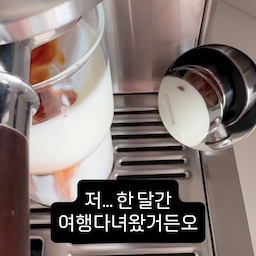 한식은 참을 수 있는데
진한 아이스라떼는 못 참아유
#커피러버 #콘수프기록집 #오늘의우리집 #콘수프필름 #커피머신 #에스프레소머신 #아이스라떼 #홈카페 #맞팔 #브레빌커피머신 #브레빌870 #홈바리스타 