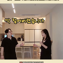 답답하게 막혀 있던 공간, 과감하게 열어봤습니다.
기존 구조를 그대로 사용하는 대신
불필요하게 공간을 나누던 부분을 정리하고,
시선과 동선이 자연스럽게 이어질 수 있도록 새롭게 디자인했습니다.
단순히 벽 하나를 없애는 것에서 끝나는 게 아니라
철거 후 생기는 공간을 어떻게 연결하고 완성했는지,
실제 현장에서 하나씩 보여드립니다.
✔ 답답했던 기존 구조의 변화
✔ 철거를 통해 달라진 공간감
✔ 자연스럽게 이어지는 동선
✔ 공간을 완성하는 디테일
구조 하나를 바꿨을 뿐인데
집이 얼마나 달라질 수 있는지 영상에서 확인해 보세요.
CAPTURE YOUR LIFE
유쾌한녀석들
#아파트인테리어 #아파트리모델링 #인테리어 #리모델링 #구조변경 #인테리어디자인 #공간디자인 #홈인테리어 #인테리어팁 #유쾌한녀석들 #인테리어 #아파트인테리어 #아파트리모델링 #리모델링 #구축아파트인테리어 #구축아파트리모델링 #복도인테리어 #복도리모델링 #구조변경 #구조변경인테리어 #공간확장 #공간활용 #공간디자인 #인테리어디자인 #홈인테리어 #집인테리어 #집리모델링 #인테리어시공 #인테리어공사 