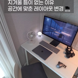 #콘수프기록집 #인테리어노하우
작년 겨울부터 지금까지, 우리 집에서 가장 많은 변화를 겪은 공간을 꼽으라면 단연 '이 책상'이에요. 🪑
인테리어를 새로 하거나 큰 돈을 들이지 않아도, 공간에 맞게 그리고 그 상황에 맞게 가구의 위치를 툭툭 바꿔주는 것만으로도 집안 분위기가 완전히 달라지더라고요.
작년 겨울엔 포근함에 집중했다면, 또 계절이 바뀔 무렵엔 동선을 넓히거나 시선을 바꾸며 이리저리 자리를 옮겨보았어요. 그렇게 가구를 옮기다 보면 숨겨져 있던 공간의 새로운 결을 발견하게 되기도 하고, 늘 머물던 곳인데도 마치 새로운 집에 온 것처럼 새롭고 신선한 설렘을 주기도 해요. ☺️
지겨워진 공간이 있다면 무작정 무언가를 새로 사기보다, 오늘은 가구 배치를 살짝 틀어보는 건 어떨까요? 작은 변화만으로도 일상의 질이 훅 올라간답니다.
오늘도 내 취향을 고스란히 담아낸 이 공간에서 소소한 영감과 쉼을 채워봅니다 🤎
#이케아 #ov #그러치 #굿즈랩스튜디오 #인테리어노하우 #가구배치 #데스크테리어 #홈오피스 #책상인테리어 #방꾸미기 #공간디자인 #살림기록 #주부스타그램 #오늘의집 #랜선집들이 #집꾸미기 #인테리어기록 #일상공유
