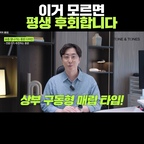 이거 모르면 평생 후회! 전문가가 추천하는 '상부 구동형' 매립 중문


전문가의 중문 추천: 요즘 가장 잘 나가는 중문 디자인으로 바닥 레일이 없는 '상부 구동형 매립 타입'을 적극 추천합니다.

하부 구동형의 단점: 바닥에 레일이 있는 하부 구동형은 레일 틈새로 먼지나 머리카락이 쉽게 쌓여 청소와 유지 관리에 지속적으로 신경을 써야 하는 번거로움이 있습니다.

상부 구동형의 장점: 바닥 레일이 생략되어 단절감 없이 시각적으로 훨씬 깔끔할 뿐만 아니라, 이물질이 끼일 염려가 없어 일상적인 관리가 매우 편리합니다.

#중문인테리어 #중문추천 #상부구동형중문 #매립형중문 #현관중문 #인테리어팁 #리모델링꿀팁 #청소꿀팁 #아파트인테리어 #톤앤톤즈