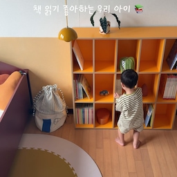 #오감리뷰 프로그램을 통해 제품을 제공받아 직접 사용하고 스타일링한 후기입니다.
책 읽기 좋아하는 우리 아이📚🤍
요즘은 보고 싶은 책이 생기면 책장에서 직접 꺼내서 보더라고요.
수납공간이 넉넉해서 책뿐만 아니라 장난감, 교구까지 같이 정리해두니 아이도 필요한 걸 알아서 쏙쏙 꺼내고✨ 엄마는 정리하기 편하고 :)
무엇보다 마음에 쏙 든 건 옐로우 컬러💛
아이방에 두니 화사하게 포인트가 되면서 알록달록한 책들과도 너무 잘 어울려요.
E0 자재를 사용한 것도 마음에 들고, 책도 보고 놀이도 하면서 요즘 아이가 자주 찾는 공간이 되었답니다📚
#키즈책장 #아기책장 #유아책장 #아이방책장 #아이방인테리어