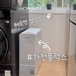 #가전플렉스 #콘수프기록집 #맞팔
쌀보관 편하게 하려고 전용냉장고 써요🍚
그동안 좋다는 옹기부터 밀폐용기들
다양하게 써봤는데
이걸로 정착~🤍
이제 한여름에도 벌레걱정 안하고
잡곡까지 한번에 ai가 알아서
보관해줍니다👍🏻
.
#오늘의가든 #우리집가전자랑 #우리집가전
#냉장고 #냉장고장잘써보장 #냉장고자리 
#주방살림템 #살림템