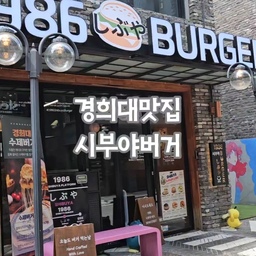 무쇠 주물팬에 자글자글 끓여나온 치즈를 끼얹어 먹는 치즈철판버거를 먹어봤어요. 일본식 수제버거라 짜거나 자극적이지않고 적당히 달달한 양파가 어우러져 맛있더라고요.
#현명한소비 #콘수프기록집 #먹기록 #수제버거 #취미 #취향 #맞팔 #소통 