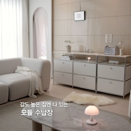 #콘수프기록집 #오늘의우리집 
감도 높은 집엔 다 있는 모듈 수납장🤍✨️
거실에 뉴아이템~~으로 변신했는데 
너무 맘에 들어요😊
미드센추리 모듈 수납장을 들였는데
오브제와 거실 수납까지 해결되니까 
밤티 거실의 아트월마저 달라보여요.🙈🙈
스테인리스 스틸 프레임으로 견고하고
낮은 안정적인 와이드 형태의 2단으로
가구 바꾸고 집이 넓어 보이는거 같아요.
깔끔한 소재와 고급스러운 마감으로 
인테리어의 완성도를 높여줘요.
✔️수평 조절이 가능한 다릿발레벨러
✔️부드러운 슬라이딩을 구현하는 3단 볼레일
✔️친환경 EO등급자재 사용
모듈 수납장으로 취향껏 집을 꾸며보세요
🏷️ 헤이 미드센추리 모듈 거실 수납장 (2단 1200 + 800)
#데일리리빙 #데일리리빙수납장 #수납장추천 #미드센추리수납장
 #거실인테리어 #아트월인테리어 #인테리어 #모듈수납장 #코지인테리어 