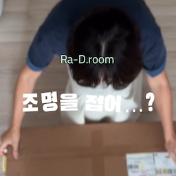 접는 조명이라니🩶✨
택배 상자가 너무 납작해서
처음엔 잘못 온 줄 알았좒아요📦🙈
설명서 보고 촵촵 접어서
벽에 걸어 불을 켜는 순간💡
평범했던 벽에 
쇠템 포인뜨 뙇! 위아래 빛 퍼지는 멋짐 뙇!!
너무 예뻐서 저도 모르게 감탄하며 물개 박수 쳐버린👏🏻🤩
이래서 조명은 사랑하지 않을 수 엄쒀허..
#콘수프기록집 #예쁜템최고야 #라디룸 #walllamp #쇠테리어 #쇠템 #조명인테리어 #거실스타일링 #거실꾸미기 #조명추천 #무타공조명
