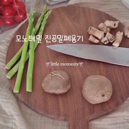 #콘수프기록집 
#오늘의우리집 
영상1
8월달 오감으로 받은 
모노테일 진공밀폐용기 
장보기하는날 식재료  소분해서 진공보관하니
신선함이 오래가요.
#진공밀폐용기  #진공기 #모노테일
#주방템 #주방살림템 #주방 #맞팔
#주방용품  #밀폐용기추천
