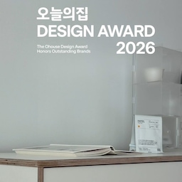 #예쁜템최고야 #콘수프기록집 
오늘의집 2026 디자인어워드가 9/7에 시작돼요
쉐잎이 예쁘고 가벼워서 제가 잘 사용하고 있는 피아바의 제품들도 저렴하게 구매할 수 있더라구요 
디자인어워드에서 수상한 상품을 할인된 가격으로 만나볼 수 있어요 
저도 득템하러 갑니다 🖤
#디자인어워드 #오늘의집 #오늘의집세일 #피아바 #화이트인테리어 #우드인테리어 #화이트우드인테리어 #오늘의집 #홈스타일링 #아기가사는집 #아기가있는집 #미니멀하우스 #셀프인테리어 #신축인테리어 #디아망 #인테리어꿀팁 #미니멀인테리어 #미니멀하우스 #minimal #interior #home #インテリア #주방 #아르텍 #아르텍테이블 #pov #vlog #myroom