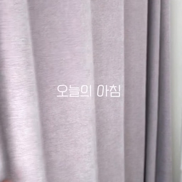 굿모닝 :)
#콘수프기록집 #콘수프필름 #일상 #청소템 #오늘의우리집 #데일리 #맞팔 #커텐고정 
바람이 선선해서 너무 좋은데, 
그래서 걱정쟁이는 감기를 걱정합니다 😮‍💨