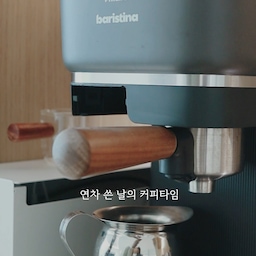 연차쓴 날의 커피타임 #오늘의우리집 #홈카페 #콘수프기록집 #숏츠 