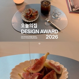 #2026디자인어워드 #헤리터 
오늘의집 디자인어워드 기획전이 9/7에 시작되었어요 🩵
수상작 중 저희집 사진에 정말 많이 등장하는 스텐 테이블매트와 배 문진 소개해요 🩵
1️⃣헤리터 수 테이블매트 
흔치않은 스텐 테이블매트, 연못을 모티브로 한 디자인인데 은은한 실버 컬러가 너무 예쁘고 내구성도 좋고 오염물이 스며들지 않으니 관리도 편해서 애정하는 테이블소품이에요 
2️⃣로파서울 배 문진 
파우더리한 질감의 반투명한 배 모양 문진, 책을 눌러놓는 문진으로도, 오브로도 정말 애정해요
이외에도 정말 멋진 디자인과 실용성의 138선 수상작들을 오늘의집 디자인어워드 기획전에서 만나보실 수 있답니다🩵
🏆오늘의집 2026디자인어워드 
9/7(월) ~ 9/20(일) 
#디자인어워드 #오늘의집 #오늘의집세일 #수테이블매트 #로파서울 #문진 
