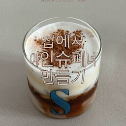 #콘수프기록집 #예쁜템최고야 
#오감리뷰 #유리잔 #다트콜렉티브 
 이번 저번주 오감리뷰가되서 받은 유리컵에
아인슈페너를 담아봤어요 🩵
너무 이뻐서 매일매일 쓰게되는 유리잔인데
남편, 가또, 제 이니셜로 받아서 더의미있고,
세련된 유리잔 !!
+ 이번에 소형 전자 거품기?를 샀는데
색감도 이쁘고 너무 마음에들더라구요!!
거품도 잘 나서 만족하고있어요 🫪💌
#홈카페 #홈카페존 #아인슈페너 #유리컵 #집들이선물 #브레빌 #브레빌876 #신혼집선물 #전동거품기 #거품기