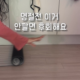 #협찬이지만찐후기  #인테리어노하우 명절 전 이거 안 깔면 후회해요
몇 시간씩 서서 명절 음식 하다 보면 다리가 퉁퉁 붓더라구요. 저희는 제사도 안 지내는데도 본가 가면 엄마가 음식을 잔뜩 하셔서 안 도와드릴 수가 없거든요.
그래서 이번엔 규조토 매트로 발 무리를 덜어주려구요. 4mm 쿠션감이라 오래 서 있어도 발이 확실히 편하고, 물기도 바로 흡수돼서 빨리 마르고, 주방 폭에 맞게 사이즈도 다양하게 고를 수 있어요. 때 타면 그냥 세탁기 돌리면 되니까 관리도 편하고요.
발도 편하고 인테리어 포인트까지 되니까 만족스럽더라구요. 
몇일 째 써봤는데, 때도 잘 안타고, 디자인도 이뻐서 넘 맘에들어요. 
#신축아파트 #주방매트 #규조토매트 #추석준비 #주방인테리어소품 
