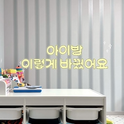 #오늘의우리집
아이방 배치 바꿔줬어요!!
사장님 놀이에 빠진 아들을 위해
마주보고 놀이 할 수 있게 바꿔주니까 더 좋아해요!!
반대쪽 공간이 넓어져서
아이방 책상 놔주려구요ㅎㅎ
무슨책상이 좋을까요??
마구마구 추천해주세요-!!💕💕
#콘수프기록집 #오늘의집 #오늘의집레이어 #ftc24기 #우리집인테리어 #아이방가구 #아이방꾸미기 #배치바꾸기 #배치변경 #인테리어소품 #블루인테리어 #우리집소개 #아기책상추천 #아들방꾸미기 