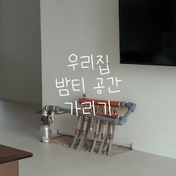 거실에 있는 보일러 분배기가 눈에 너무 띄어서 고민이 정말 많았는데요
티비 받침대는 너무너무 하기 싫어서 더 고민이었어요
결국 찾은 방법은 캣타워!! 의외의 방법이었지만 너무 감쪽같이 가려져서 만족하고 있어요 
#캣타워 #포루투갈러그 #피아바시계  #이케아뢰달름 