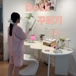 지난번 화이트 액자를 걸었었는데
크기가 작은 것 같아서
조금 더 큰 액자를 찾아봤어요
포스터를 빼고 빈 액자에
집에 있던 엽서들 끌어 모아
마음에 드는 것들로 채워봤어요
저만의 액자 완성🖼️
다음은 왼쪽을 꾸며볼까봐요🪄
.
벌써 9월 중순이라니ㅠㅠ
가을 천천히 갔으면🍂
.
#쏭벤져스 #집꾸미기 #아파트인테리어 #데스크테리어 #서재인테리어 #데스크소품 #데스크인테리어 #데스크꾸미기 #책상조명 #투명고리 #트롤리 #북선반 #노트북거치대 #북스탠드 #노르잇독서대 #완두콩테이블 #무선조명 #포터블조명 #서재꾸미기 #서재방인테리어 #콘수프기록집 #맞팔환영 #맞팔해요 #인테리어노하우  #디아망퓨어화이트 #액자인테리어 