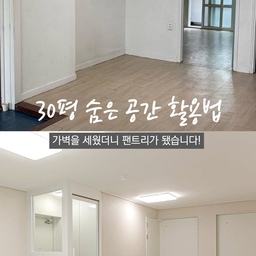 #부평인테리어 #욱일아파트 #30평아파트인테리어 #팬트리 #팬트리룸만들기 #수납인테리어 #아파트리모데링 #인천인테리어 #디자인큐원 #인테리어쇼츠 
그냥 두기는 애매했던 공간😔
수납이 필요한 생활을 고려해 
실용적인 팬트리룸으로 완성💛
남는 공간에도 새로운 쓰임을 더하고 
공간을 제대로 쓰는 인테리어 
감성을 자극하는 따뜻한 인테리어, 디자인큐원✨️
_
#모던인테리어 #아파트인테리어 전문 업체‼️
젊은 감각의 인테리어 (주)디자인큐원🏠
서울 / 경기 / 인천 시공 가능합니다😊
주소: 인천 부평구 원적로 421번길 3 / 산곡동 411-25
진프라자 2층 디자인큐원❤️
연락처: 032-527-2461 / 010-5855-2461☎️
