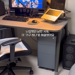 #예쁜템최고야 #콘수프기록집 #콘수프기록 
남편 서재에 여러가지 잡동사니가 있어서 정리하고 싶더라구요 
그래서 한번에 정리할 캐비넷이 필요했는데 이게 딱 좋더라구요!
스틸소재라 아주 단단하고 부드러운 곡선쉐입이라 좀더 고급스러운 느낌이 있어요
그리고 케비넷은 무조건 수납이 좋아야 하잖아요
이건 1.2.3층 으로 구분되어 1층은 손이 많이 가는 물건들 넣고 깊은 공간의 3층에 이것저것 보관하니 넘 좋더라구요
색상도 저희집 서재책상과 비슷해서 서재인테리어에 넘 어울리더리구요
#올즈 #올즈케비넷 #케비넷 #수납장 #서재 #서재인테리어 #서재꾸미기 #서재책상 #서재방인테리어 #서재수납 #서재수납장
