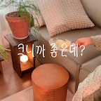 #제공 수납도 거거익선 아닌가요? 🤎

작은 셰이커박스도 예쁘지만
막상 써보니 큰 게 활용도는 훨씬 좋더라고요 👀

소파 옆에 두면 간식 테이블로,
굴러다니는 잡동사니는 안에 쏙 숨겨두고
화분 하나 올리면 플랜테리어 소품으로도 🌿

내추럴한 우드 무드라
아무것도 올리지 않아도 오브제처럼 예뻐요.

수납 + 테이블 + 인테리어까지
역시 수납도 거거익선 🤎

#콘수프기록집 #셰이커박스 #쉐이커박스 #거실인테리어 #거실꾸미기 #집꾸미기 #홈인테리어 #우드인테리어 #내추럴인테리어 #수납인테리어 #수납아이디어 #수납템 #살림템 #리빙템 #소파테이블 #사이드테이블 #간이테이블 #플랜테리어 #홈스타일링 #인테리어소품 #집꾸미기