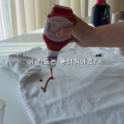 #현명한소비 #콘수프기록집 
아주 듬뿍 묻혀놓고 지워봤어요!
케찹을 아주 듬뿍 묻히고 커피까지 콸콸 
이왕 테스트하는 거 제대로 해보자 싶어서
정말 아낌없이 묻혀봤어요.
얼룩제거제를 얼룩에 뿌려
가볍게 문질러준 뒤 10~15분 기다렸다가
손빨래로 씻어봤는데
벌써 얼룩이 눈에 띄게 사라지는 게 보이더라고요.
그다음 세탁기까지 돌려주니 깔끔하게 세탁 완료 
케찹이나 커피처럼 집에서 자주 생기는 얼룩
특히 아이있는 집이라면 더더욱 필수 
식물 유래성분 아스토니쉬 얼룩제거제로 관리해보세요.
-
제품정보  아스토니쉬 얼룩 제거 클리너 
#아스토니쉬 #세탁세제 #얼룩제거제 #얼룩제거 #얼룩 #세탁 #세탁세제추천 #일상 #리빙