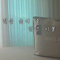 #콘수프기록집  #호텔같은우리집
요즘 밤에 자려고 누우면 이불 속 포근한 느낌이 제일 좋더라고요🤍
이번에 사용해본 누잠 비건구스 이불은 가볍고 포근한데 무겁게 눌리는 느낌이 없어서 편하게 덮기 좋았어요!
특히 비건구스 충전재라 구스 특유의 냄새나 털 빠짐 걱정 없이 사용할 수 있어 마음에 들었고 
알러지케어 원단이라 먼지나 진드기 걱정도 덜 수 있더라고요~ 
비염이 있는 아이들과 함께 사용하기에도 부담이 없어 더 마음에 들었어요🤍
30D 330T 고밀도 원단이라 그런지 바스락거리는 소리도 크지 않고 부드럽게 몸을 감싸주는 느낌과 포근함이 너무 좋더라고요~
무엇보다 통세탁과 기계건조가 가능해서 관리하기 편한 것도 마음에 들었어요!
#누잠 #알러지케어이불 #환절기이불 #침구추천 #이불추천 #침실꾸미기 #침실인테리어 #침구스타일링 #공간스타일링 #패브릭침대 #부부침실 #부부침실꾸미기 #침구 #가을침구 #가을침구추천 #화이트인테리어 