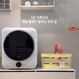 #오감리뷰 프로그램을 통해 제품을 제공받아 직접 사용하고 스타일링한 후기입니다.
수건 몇 장 때문에 건조기 돌리기 애매했던 날,
이럴 때 미니건조기가 딱이더라고요 🤍
쿠쿠 | 미니케어 건조기 미니건조기
아이들 원복부터 수건, 남편 운동복까지
필요한 빨래만 쏙 넣어 바로 건조!
8가지 케어 코스 + 스마트센서로 건조 상태를 감지하고, 완료되면 자동 정지해 편리하고!
양방향 회전으로 빨래가 한쪽으로 뭉치는 것도 줄여줘요.
무설치 제품이라 콘센트만 연결하면 바로 사용할 수 있고,
깔끔한 디자인이라 공간을 많이 차지하지 않는 것도 장점.
많은 빨래는 메인 건조기로,
소량의 빨래는 미니건조기로.
저희 집에서는 요즘 서브 건조기 역할을 톡톡히 하는 중이에요 ✨
#미니건조기 #건조기 #소형건조기 #미니가전 #살림템 #살림가전 #생활가전 #세탁실 #세탁실인테리어 #좁은집살림 #좁은집가전 #4인가족 #육아템 #아이있는집 #워킹맘살림 #빨래건조 #수건건조 #살림추천 #가전추천 #오늘의집 #1인가구가전 #쿠쿠 #쿠쿠미니건조기 #쿠쿠미니케어건조기 #쿠쿠건조기