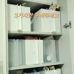 #꽁꽁수납템 #수납노하우 #팬트리정리함
수납정리는 이 3가지만 준비하세요 
어디에 두고 사용해도 활용도 👍🏻
정리할 때마다 꺼내기 힘들고 뒤섞이던 수납공간도
용도별로 나눠 담아주면 훨씬 깔끔해져요.
① 손잡이 리빙박스
자주 사용하지 않는 주방용품이나 여분의 소모품을 한곳에 쏙!
손잡이가 있어서 깊숙한 수납장에서도 통째로 꺼내기 편해요.
② 슬림 트롤리
싱크대 옆 좁은 틈새 공간까지 알차게 활용하는 아이템.
세제, 주방 소모품, 수세미처럼 자주 꺼내는 물건을 넣어두면
필요할 때 바로 이동해서 사용할 수 있어요.
③ 투명 수납함
내용물이 한눈에 보여서 찾는 시간을 줄여주는 수납템.
물티슈나 작은 주방용품처럼 종류가 많은 것들을
용도별로 나눠 담아두기 좋아요.
무조건 많이 넣는 것보다 꺼내기 쉽고, 한눈에 보이고
 다시 넣기 쉬운 수납이 진짜 정리!
싱크대뿐 아니라 팬트리·세탁실·욕실까지
이 3가지 조합이면 공간에 맞춰 다양하게 활용할 수 있어요
#싱크대정리 #싱크대수납 #주방수납 #주방정리 #주방정리용품 #수납정리 #수납용품 #리빙박스 #손잡이리빙박스 #슬림트롤리 #틈새수납 #투명수납함 #수납노하우 #정리노하우 #살림템 #살림꿀팁  #주방살림 #주방인테리어 #집정리 #오늘의집
#현명한소비 #콘수프기록집
