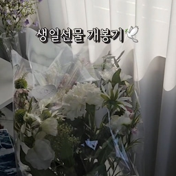 #쮸스토랑
생일 선물 받은 예쁜템 공개🤍
1. 영이오브제 메도우 브리즈 조화 꽃다발
2. 온데일리 레일 슬라이딩 확장형 수납 선반
3. 펫플랜트 나선목그린 분재조화 깨진 타조알
4. 그랑핸드 퍼퓸 무나키
5. 룸앤홈 앤드 원형 사이드테이블 높은형
#콘수프기록집 #예쁜템최고야 #영이오브제 #조화 #꽃다발 #조화다발 #조화꽃다발 #수납선반 #싱크대선반 #확장형수납선반 #슬라이딩선반 #분재조화 #조화화분 #그랑핸드 #퍼퓸 #향수 #그랑핸드향수 #룸앤홈 #사이드테이블 #원형사이드테이블 #철제사이드테이블 #맞팔 #생일선물 #생일선물추천