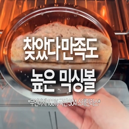 요즘 매일 주방에 올려두고
하루에도 몇 번씩 꺼내 쓰는 아이템이에요 🤎 
아침에는 샌드위치 재료 준비하고,
채소 씻고 물기 빼고,
저녁에는 재료 버무리고 남은 재료는 덮어두고!
볼 + 채반 + 트레이가 한 세트라
이것저것 꺼낼 필요 없이 한 번에 해결돼서
요리할 때 정말 편하더라고요.
20cm / 24cm / 28cm
세 가지 사이즈라 양에 맞춰 골라 쓰기도 좋고,
볼뿐만 아니라 채반과 트레이까지
전 구성품 무연마제라 더 마음에 들었던 스테니 믹싱볼!
100% 국산 304 스테인리스에 0.8T 두께로
탄탄하게 만들어져 매일 잘 사용하고 있어요 :)
매일 오래 쓸 주방템 찾으신다면
스테니 믹싱볼 풀세트 추천해요!
#스테니 #무연마제 #믹싱볼 #스텐믹싱볼 #믹싱볼세트 #콘수프기록집 #오늘의우리집 