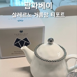 #예쁜템최고야 #콘수프기록집 
요즘 팜파베이 살레르노에 완전 빠졌어요^^
이번에는 470ml 티포트인데 보면볼수록 예쁜 은빛 티타늄 테두리가 역시 포인트에요.
반짝반짝 뚜껑을 열면 티를 우려낼 수 있는 거름망도 있어요. 
집에 있던 살레르노 머그컵과도 어울리고 웨지우드 커피잔과도 잘 어울렸어요. 
아무렇게나 플레이팅을 해도 넘 예쁜 티포트,그리고 살레르노 제품들도 넘 추천드려요👍🏻
#식기추천 #식기 #커피잔 #머그잔 #팜파베이 #살레르노 #티포트 #살레르노티포트 #거름망티포트 #주전자 #티팟 #주방 #다이닝공간 #ftc26기
