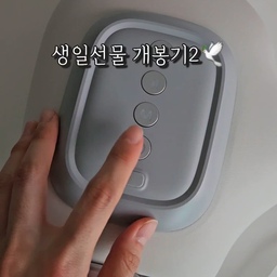 #쮸스토랑
선물 개봉기 중 오집에서 미판매 중인 건
아쉽지만 제외하고 영상을 만들었다
1. 오아 포핸드 손마사지기
호불호가 좀 갈리는 편
이번 추석에 집에 가져가서 가족들이 돌려써봤는데
엄마는 좋아하셨고 아빠는 쏘쏘
나는 좋아했고 언니네는 별로라 했다 ㅋㅋㅋ
취향이 많이 갈리는 듯
2. 제니퍼룸 코지 미니 PTC온풍기
이건 회사에서 쓰려고 미리 킵!
내 책상에 올려놓고 써야징!!
근데 에너지효율등급이 극악이긴 함ㅋㅋㅋㅋ
그 뒤의 것들은 헤헤 슬쩍 끼워놓아본 것들
#콘수프기록집 #예쁜템최고야 #제니퍼룸 #미니온풍기 #방한템  #소형가전 #가정용온풍기 #생일선물 #사무실템 #온풍기 #캠핑용온풍기 #오아 #손마사지기 #마사지기 #오아손마사지기 #스텐도마 #스테인리스도마 #맞팔
