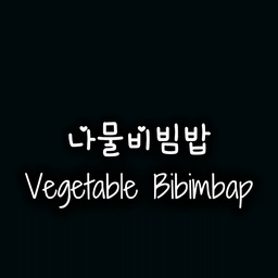 고소한 참기름 향이 확 퍼지고, 아삭한 나물과 부드러운 밥이 어우러져 담백하면서도 고추장의 매콤달콤한 맛이 입맛을 제대로 살려줘요. 계란후라이까지 올리면 노른자가 촉촉하게 터지면서 훨씬 진하고 고소해져요.
#나물비빔밥 #비빔밥 #한식 #집밥 #집밥메뉴 #오늘뭐먹지 #밥도둑 #한식맛집 #먹방 먹스타그램 #맛스타그램 #푸드스타그램 #고추장비빔밥 나물요리 #간단한끼 #든든한한끼
여러 가지 나물을 밥에 올리고 고추장과 참기름을 넣어 쓱쓱 비벼 먹는 한식 대표 메뉴예요.
https://influencers.coupang.com/s/oioi4390
#프로필링크많관부 신상 신상기록 #선팔댓글후맞팔 #꿀정보 가볼만한곳 #기록하기 추천템 추천해요 :D❤︎ 이쁜것 귀여운것 맛집 맛집추천👍
https://www.youtube.com/@dalove04
구독과좋아요부탁드려요 🍀💜
https://link.inpock.co.kr/oioi4390
#콘수프기록 #콘수프기록집 #콘수프필름 #콘수프챌린지 #오늘의기록 #오늘의식탁 #오늘의집 #오늘의기록챌린지 #호스트챌린지 #오늘의가든 #오늘장면한컷
