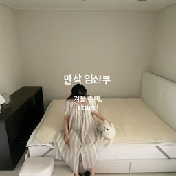 #현명한소비 만삭 임산부의 겨울 준비 start! 👼❄️
이 방은 처음으로 공개하는 저희집 게스트룸이에요. :) 
아기 만날 날을 기다리는 요즘🤍 몸이 점점 무거워지면서 집에서 보내는 시간도 많아지고, 체리와 곧 태어날 아기까지 함께할 생각에 이르지만 겨울맞이 준비를 시작했어요. ☁️ (부부가 돌아가면서 숙면할 공간😪)
그중 이번에 준비한 건 <노르딕슬립 카본매트 에센셜>
강아지 체리와 함께 생활하다 보니 무엇보다 반가웠던 건 기계 세탁이 가능한 온열매트라는 점 🫧 GOTS 유기농 소재 인증을 받은 원단을 사용했다는 것도 마음에 들었어요.
프리미엄 열선 고정 기술로 원단에 직접 열선을 봉제해 접어서 보관할 수 있고, SS 사이즈 기준 하루 약 190원대로 사용할 수 있어 전기세 부담도 덜어주는 카본매트 ♨️
임신하고 나서는 예전보다 하나하나 더 꼼꼼하게 보게 되는데, 전자파 SAFE인 점도 마음에 들었어요!
체리와 보내던 우리 집에 곧 아기까지 함께할 첫 번째 겨울 👶🏻🐶🤍 올해는 유난히 따뜻하고 포근한 겨울이 될 것 같아요. ☃️
#노르딕슬립 #NORDICSLEEP #COMFORTATHOME 
#카본매트 #온열매트 #전기매트 #전기장판 #칼락스
#침대프레임 #출산준비 #아기맞이 #신생아준비 #육아템
#육아용품 #아기있는집 #펫스텝 #겨울준비 #침실
#겨울인테리어 #신혼집꾸미기 #신혼가구 #이케아
#집꾸미기 #홈스타일링 #프렌치모던 #정리정돈 
#콘수프기록집 
