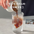 메바쥬의 건강한 쌀 치아바타와
그리니쉬의 신선한 원두조합🤎🥯 

#콘수프필름 #홈카페 #다이닝룸 #대면형주방

