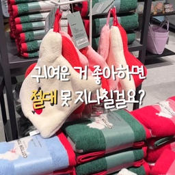 귀여운 거 좋아하는 사람들… 일단 여기 모여요 🤍
모던하우스 갔다가 너무 귀여워서
한참 구경했던 키친크로스랑 핸드타월들!
직접 만져보니까
생각보다 도톰하고 보들보들하고, 색감도 예뻐서
주방에 두면 괜히 기분 좋아질 것 같더라고요ㅎㅎ
제가 본 제품은 요렇게 3가지예요👇🏻
🤍 하트 두부 클린타월 세트
하트 모양이 포인트라 너무 귀엽고,
도톰하고 부드러운 촉감이 마음에 들었어요.
🍓 프루티 다용도 클린타월 세트
알록달록한 컬러와 과일 디자인이 포인트!
주방에 두기만 해도 귀여울 것 같은 느낌이에요.
🧺 테리 스트라이프 키친크로스
스트라이프 디자인이라 깔끔하면서도 귀여운 느낌!
.
.
셋 다 디자인이 달라서
취향에 따라 골라보는 재미도 있을 것 같아요 :)
귀여운 살림템 좋아하신다면
모던하우스에서 한 번 구경해보세요 🫶🏻
이런 소소한 주방템에 마음 뺏기는 사람…
저만 그런 거 아니죠?😂
#모던하우스 #모던하우스추천템 #주방용품 #키친크로스 #핸드타월 #예쁜템최고야 #콘수프기록집 