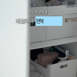 수납장이 자꾸 엉망이라
가구를 바꿀까 고민하다가 안에 있는 것부터 바꿔봤어요.
물건을 전부 꺼내 종류별로 나누고,
다이소 팬트리 수납함 3가지로 공간을 나눠줬어요.
깊은 수납장도 적층해서 쓰니까
물건 찾기도 훨씬 편해졌어요.
✔ 적층 팬트리수납함 핸들와이드형
✔ 대형 팬트리수납함
✔ 적층 팬트리수납함 낮은형
#다이소정리함 #다이소수납 #수납장정리 #거실정리 #집정리 #오늘의집추천 #콘수프기록 