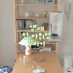 드디어 시작된 나의 첫 자취 생활 🏠
방 한 칸만 꾸미던 제가 이제는 집 전체를 꾸미게 되었어요 .ᐟ
아직 자취 일주일 차라
휑한 곳도, 채워야 할 곳도 한가득이지만 . . .
하나씩 제 취향으로 채워가는 중입니다 ᵔ  ̫ ᵔ
앞으로 하나씩 보여드릴게요 ••• ♡
#비포애프터 #자취방 #구축인테리어 #투룸 #쓰리룸 #자취방인테리어 #자취방주방 #자취방거실 #우드인테리어 #오늘의집 #오늘의집스페셜크리에이터 #오늘의집크리에이터 #빈티지인테리어 