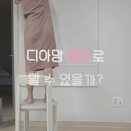 셀프로 풀바른벽지 디아망 시공했어요!
살짝 아쉬운 준신축 벽지..
도배 하긴 애매해서 제가 직접 해봤어요
디아망 거실만 해도 40만원 이상인데
6만원에 셀프로 해봤어요!
마감은 당연히 전문가만큼 안되었지만
그래도 딱 봤을땐 너무 이뻐요
도배 고민중이시면 풀바른벽지로
셀프 도전 해보세요!!
생각보다 아주 할만하답니다!
#인테리어노하우 #콘수프기록집 #콘수프챌린지 #33평인테리어 #양창형인테리어 #타워형인테리어 #타워형아파트 #양창형아파트 #33평아파트 #준신축아파트 #준신축리모델링 #콘수프기록 #콘수프필름 #아기랑사는집 #아이랑사는집 #3인가족 #거실인테리어 #가성비가구 #시공없이집꾸미기