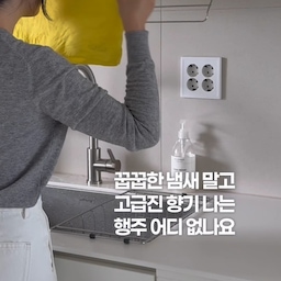 #콘수프기록집 #현명한소비 10-1
*수정해서 다시 올려요ㅠ
행주는 왜 자꾸 냄새가 날까😵‍💫
매일 삶기엔 너무 귀찮고
자주 교체할 수 있으면서도
일회용이 아닌 좋은 행주 어디 없나요...
🏷️ 크람호텔 - 다회용 호텔 롤행주
네이밍처럼 호텔 감성 뿜뿜
보들보들한 촉감이 너무 좋은 행주 찾았어요💚
마른 상태로 사용하면
물기를 엄청 빠르게 흡수하고
적신 상태로 사용하면
오염을 깨끗하게 싸악 닦아줘요🫧
대나무 마디를 닮은 올록볼록한 결 구조로
오염 부위를 쓱쓱 문지르면
가스레인지 기름때, 음식물 양념, 눌어붙은 얼룩까지 
틈새로 싹 끌어당겨 말끔하게✨
여러번 세탁하고 비틀어 짜도 
찢어지지 않는 탄탄한 내구성으로
단순 일회용이 아닌 여러번 빨아 쓸 수 있어서
매우 경제적이구요💵
이젠 흘린 음식물 물티슈로 닦지 말고
이걸로 써야지~ 했는데
아! 밀대 청소포가 생각나는 거예요
편리함을 핑계로 청소포도 물티슈로 사용했는데
아무리 바닥을 박박 문질러도 청소가 잘 안되더라구요
(저희집이 그렇게 깨끗할 리가 없는데 말이죠ㅋㅋ)
그래서 크람호텔 행주로 닦아봤더니
얼마나 빡빡 잘 닦이는지
세상에나!! 이렇게나 더러웠다고!! 
심지어 방금 물티슈로 닦았는데?!😱🧽
뜯어 쓰는 롤 형태로
원하는 사이즈로 절취할 수 있어서
긴사이즈의 밀대에도 
길이감 맞게 뜯어서 사용할 수 있어요!
이젠 이걸로 주방부터
집안 청소까지 끝!🫧🧼💚
#대나무롤행주 #빨아쓰는행주 #주방행주 #살림팁 #크람호텔 #미니멀주방 #화이트주방 #구축주방 #살림템 #살림템추천 #주방템 #주방템추천 #오늘의가든