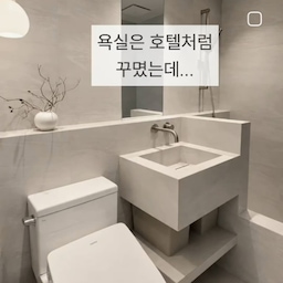 #호텔같은우리집
생활에 필요한 물건도 우리집 분위기와 잘 어울렸으면 해요🕊
되도록 꺼내놓는 물건을 줄이는 편이라 
늘 보이는 곳에 둘 물건은 조금 더 신중하게 고르게 되더라고요
이번에 함께한 유르테 베이크아웃볼은
냄새 관리에 필요한 기능과 공간에 어우러지는 모습을 함께 생각하게 한 제품이에요!
서울대 화학박사 탈취제로 소개되는 베이크아웃볼에 은은한 비누향의 클린 코튼 블루, 그리고 담백한 디자인의 센퓨리🤍
욕실부터 현관까지 자리를 옮겨보며 우리 집에 어울리는 자리를 찾아봤어요 :)
여러분은 생활용품을 고를 때 기능만큼 디자인도 중요하게 보시나요?
#콘수프기록집 #호텔같은우리집 #호텔욕실 #호텔같은집 #호텔같은욕실 #조적욕조 #조적파티션 #오브제컬렉션 #오브제 #유르테 #베이크아웃볼 #클린코튼블루 #센퓨리 #욕실인테리어