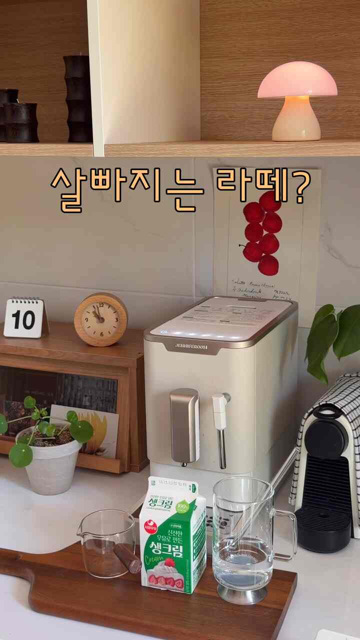  #커피머신 #커피타임  #아이스라떼 #커피레시피  #라떼레시피  #홈카페인테리어 