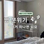 #오감리뷰 프로그램을 통해 제품을 제공받아 직접 사용하고 스타일링한 후기입니다.

아... 왜 다들 요즘 로만쉐이드 하는지 
달아보고 바로 알겠어요 🥹
침실 창밖에 실외기가 계속 거슬렸는데, 
스트라이프 린넨룩 로만쉐이드로 
방 분위기 너무 아늑해지지 않았나요🤍

답답하지 않게 은은한 빛만 사르르 퍼지는데, 
내추럴한 린넨 결감에 과하지 않은 스트라이프 패턴까지 
어우러지니 공간 감도가 싹 올라가는 것 같아요!

이음선 없이 딱 떨어지는 깔끔한 핏에, 
올릴 때 차곡차곡 겹쳐지는 레이어드가 감성 포인트! 
상담도 넘 친절하게 해주시고
신랑도움받아 설치도 간편하게 했어요 ➰

진짜 하나만 바꾸라면 로만쉐이드 
저는 꼭 추천하고 싶어요 𖤐

🔖 스트라이프 린넨룩 로만쉐이드

#로만쉐이드 #마리하우스 #린넨로만쉐이드 #침실인테리어