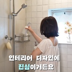 협찬 | 디자인에 집착하는 집꾸러버의 선택🩵
위닉스 4 in 1 스마트케어 복합환풍기🫧

리모델링할 때 다들 복합환풍기를 꼭 설치하라고 하시더라구요,
이것 저것 알아보다가 적당한 사이즈에
마음에 드는 제품을 못 찾아서ㅠㅠ

결국 설치하지 못했어요🥲

일반 환풍기를 사용하는데
샤워하고 꿉꿉함은 쉽게 사라지지 않더라구요ㅠㅠ

그런데‼️
이번에 만난 위닉스 복합환풍기는 다르더라구요🩵

일단 디자인이 정말 만족스러웠어요!!
로고나 디스플레이 화면도 깔끔한 디자인에
정말 군더더기 하나 없구요🫶✨

환기, 제습, 온풍, 바디케어(3단)까지
4in1 스마트케어 제품이라
환풍기에 제습기 두고, 온풍기 두고 여러 제품 설치할 필요없이
하나로 케어되니 좁은 욕실에 정말 딱! 이더라구요😆

사이즈도 너무 크지 않아서
사실 저희 집 욕실 같은 경우엔 점검구를 제외하면
면적이 넓지 않았는데 쏙! 들어가서 너무 좋았어요👏😌

무료 A/S도 구입후 1년 내에
홈페이지에 등록 시 1년 더 연장되어
무려 2년동안이나 혜택이 제공되니 정말 믿음직스럽죠👍

제품은 10월 중 오픈될 예정이니
리모델링을 준비하시고 있거나,
혹은 저처럼 살다가 좀더 업그레이드 하고 싶다! 하시는 분들은
위닉스 제품 한번 구경해보세요🩵🩵🩵

#위닉스 #욕실환풍기 #욕실리모델링 #복합환풍기 #욕실인테리어 