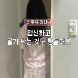 임신하고 나니까 샤워 후 물기 닦는 것도 일이더라구요🥹
배는 점점 나오고 허리 숙이는 건 불편해지고
예전엔 아무렇지 않았던 일들이 하나씩 불편해지는 요즘
그래서 사용해 보게 된 바디드라이어🤍
샤워하고 그냥 서서 물기를 말려주면 되니까
수건으로 몸 구석구석 닦는 번거로움도 줄고,
특히 배가 나온 지금은 이런 작은 편리함이 참 좋더라구요
처음엔 굳이 필요할까 싶었는데
직접 사용해 보니 왜 찾는지 알 것 같은 아이템!
스미든 바디드라이어 추천드려요!
#바디드라이어 #임산부템 #출산선물 #임신선물 #스미든 #콘수프기록집 #임산부선물 #임산부선물추천 #바디드라이어추천 