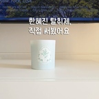 제품제공 | 집 안 곳곳의 냄새까지 깔끔하게🤍

향에 민감한 한혜진이 사용한다는
피에브 탈취제를 직접 사용해봤어요.

냄새 분자를 제거해 5분 만에 공간이 쾌적해지는
강력한 탈취효과를 경험할 수 있었는데,

자연 유래 성분에 반려동물 인증, 아토피 인증까지 받아
안심하고 사용할 수 있다는게 놀랍더라구요🫢

고급스러운 유리 패키지라 어디에 두어도
공간을 살려주는 오브제 역할까지하니 더 만족스러웠어요.

누적 판매량 300만 개를 돌파했다는데
이 좋은걸 저는 너무 늦게 알아버렸네요🤣

눈에 보이지 않아 더 신경 쓰이는 집 안 냄새까지
피에브로 깔끔하게 관리해보세요🤍

#콘수프기록집 #예쁜템최고야  #피에브 #탈취제 #탈취제추천 