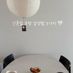🏠 신혼집 주방 감성템 3가지 🤍

예쁜 식탁을 완성하고 싶다면 주목!
저희 집에서 잘 쓰고 있는 주방 감성템 3가지를 소개할게요 🫶🏻

🤍 01. 해리터 수 테이블 매트

식탁 위에 깔아주기만 해도 한층 고급스러운 분위기를 연출할 수 있는 테이블 매트예요.

예쁜 건 물론이고, 음식물을 흘려도 물티슈로 쓱 닦아주면 돼서 관리하기도 편하더라고요. 식탁 오염이나 스크래치 방지에도 도움이 돼서 예쁘고 실용적으로 사용하고 있어요!

🥛 02. 컴포지션 스튜디오 온더락 글라스

군더더기 없이 심플한 디자인에 브랜드 로고가 포인트인 유리컵이에요.

물이나 주스, 우유를 마실 때는 물론이고 위스키 잔으로도 활용하고 있어요. 가벼워서 손이 자주 가고, 깔끔한 디자인 덕분에 홈카페 분위기를 내기에도 좋더라고요 🤍

심플하면서도 감각적인 컵을 찾고 있다면 추천하고 싶은 아이템이에요!

🍴 03. 사브르 커트러리

신혼집 감성템으로 사브르 커트러리만 한 게 없죠!

컬러감이 정말 예뻐서 식탁에 올려두기만 해도 확실한 포인트가 돼요. 다른 식기들과 함께 세팅하면 식탁 분위기가 훨씬 감각적으로 바뀌더라고요.

아쉬운 점은 식기세척기를 사용할 수 없다는 것🥹
그래도 이 예쁜 디자인은 포기할 수 없어서 손 설거지하면서 잘 사용하고 있어요!

예쁜 아이템 몇 가지만 더해도 매일 마주하는 식탁이 조금 더 특별해지는 것 같아요 🏠🤍

저처럼 따뜻하고 감성적인 주방을 꾸미고 싶으신 분들께 도움이 되었으면 좋겠어요!