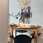오늘의집에서 식탁 위 예술 기획전이 시작됐는데요!

요리가 조금 허술해도
식기류가 예쁘면 어느 정도 커버가 되는😆

그냥 빵만 올려놓아도 예쁜 식기류 소개해 드려요🙈

1. VBC 까사
2. 오덴세 / 시손느 나눔 접시
3. 무자기 / 심보근 무궁화 소반
4. 로파서울 / 더블노드
5. 이미저리 코드

🔗프로필 링크에 공유했어요!

오늘의 식탁을 예술처럼 채워줄
오늘의집 식탁위예술 기획전에서 만나보세요 🫧

@zipyo_sale

#식탁위예술 #오늘의집 #오늘의집세일 #홈카페 #그릇추천