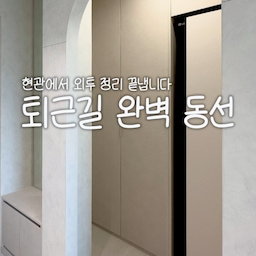 양손 가득 짐이 있어도 스르륵 열리는 자동 중문과
현관에서 모든 게 끝나는 스타일러 완벽 동선까지. 🛒✨
불편함은 싹 사라지고 일상의 편리함만 남은 공간,
투명한 시공으로 믿을 수 있는 유쾌한녀석들과 함께 완성해 보세요! 🤍
우리 집 인테리어 상담이 필요하시다면 언제든 편하게 문의주세요!
#유쾌한녀석들
#하남인테리어
#하남아파트인테리어
#하남리모델링
#미사인테리어
#미사강변인테리어
#하남구축아파트
#하남구축리모델링
#구축리모델링
#꿈동산신안아파트
#하남풍산아이파크
#은행아파트
#길동우성아파트
#덕풍동라인아파트
#고덕리엔파크
#미사강변리버뷰자이
#덕풍쌍용아파트
#하남더샵센트럴뷰
#미사강변2차
#구리토평주공아파트
#한솔리치빌
#진모루마을현대아파트
#하남에코타운
#선사현대아파트
#덕풍골한솔리치빌
#한강우성아파트
#강산마을코오롱대성아파트
#남양주동부센트레빌아파트 
#30평대리모델링
#리모델링추천