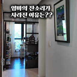 [본 콘텐츠는 경동나비엔의 지원을 받아 제작된 서포터즈 활동 콘텐츠입니다]
샤워하고 나면 욕실은 늘 습기로 가득💦
그런데 우리 집 어린이는 환기시키는 걸 
왜 매번 잊어버릴까요? ٩(๑`ȏ´๑)۶
매번 똑같은 잔소리를 하게 되는데
날씨가 쌀쌀해지니 걱정이 하나 더 늘었어요(°_°)
샤워부스 내외부 온도차이 때문에 재채기하는 걸 보니까 
혹시 이러다 또 감기 걸려서 
올해도 소아과 출근 도장 찍을까 걱정되더라구요(˃̣̣̣̣︿˂̣̣̣̣ )
그래서 우리 집 욕실에 작은 변화를 줬어요🤍
바로 나비엔 매직 바스케어
샤워할 땐 온풍 기능으로 욕실을 따뜻하게,
샤워 후엔 환기와 제습 기능으로 
남은 습기까지 관리해 주니까
욕실이 항상 보송보송🫧🫧
특히 추워지는 계절엔 온풍과 드라이 기능 덕에
따뜻한 욕실이 주는 편안함이 참 좋더라고요˃̵͈̑ᴗ˂̵͈̑
전문 설치 기사님이 설치해 주셔서 든든했고,
깔끔한 디자인 덕분에 
욕실 인테리어에도 자연스럽게 어우러져요.
아이에겐 따뜻하고 쾌적한 샤워 시간을,
엄마에겐 잔소리 하나 줄어든 일상을.
나비엔 매직 바스케어로 누리게 되었습니다( ᐕ)੭
#나비엔에어크루 #나비엔매직 #바스케어 #욕실환기
