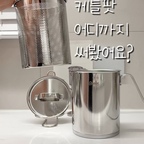 #콘수프기록집 #예쁜템최고야

✨ 주방 만능템 하나로 요리하는 법!

요리할 때마다 냄비 따로, 채반 따로, 주전자까지…
꺼내고 설거지하기 번거로우셨다면 주목 👀

하나로 여러 가지 주방 도구를 대신할 수 있는
스테니 2in1 멀티 케틀팟 🍲

🍝 파스타 면 & 비빔면 삶기
면을 삶고 채망만 쏙 건져 찬물에 헹구면 끝!
입구가 따로 있어 면수 따라내기도 편해요 💧

🥬 야채 세척 & 물기 제거
채망에 담아 흐르는 물에 씻고, 고리를 걸어서 물기까지 쏙!
야채 준비도 간편하게 🥗

🥚 계란 삶기부터 어묵탕, 튀김 등 다양한 요리까지
계란 삶기는 물론 어묵탕, 튀김 요리, 드립 커피, 식기 소독까지
다양하게 활용할 수 있어요 ☕️

✔️ 국내 생산 & 무연마제 제품
✔️ 인덕션부터 가스레인지까지 다양한 열원 사용가능
✔️ 식기세척기 OK!

주방 도구는 줄이고, 요리는 더 간편하게!
공간 활용까지 챙길 수 있는 실용적인 주방템 🤍

주방에서 자주 손이 가는 멀티템을 찾고 있다면
스테니 2in1 멀티 케틀팟 저장해 두세요 🫶🏻

#스테니 #케틀팟 #주방꿀템 #주방용품 #스테니냄비
#후라이팬추천 #스텐냄비 #스텐냄비세트 #주방꿀템 
#파스타냄비 